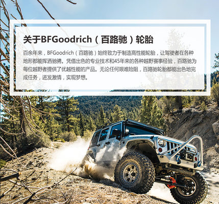 Phụ tùng ô tô hậu mãi GOODRICH Lốp ô tô địa hình 265 / 65R17